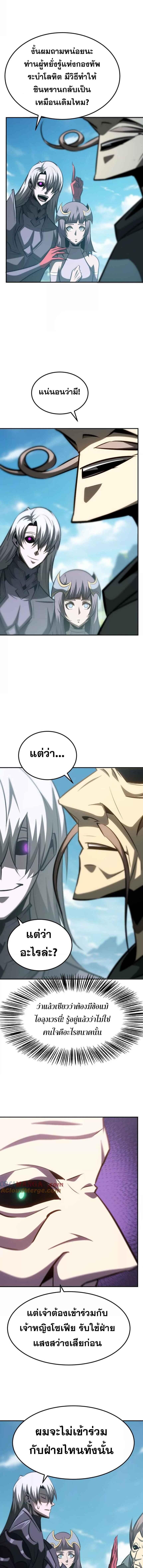 Unparalleled in the Online Gaming World ตอนที่ 90 2