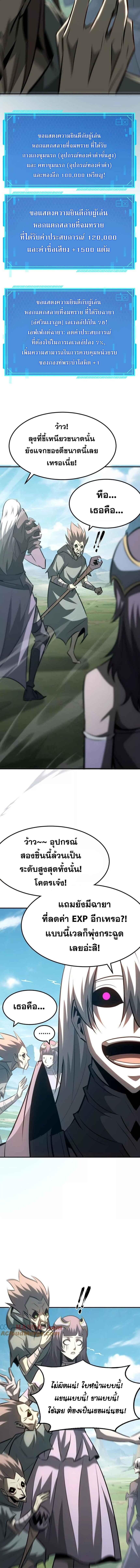 Unparalleled in the Online Gaming World ตอนที่ 89 10