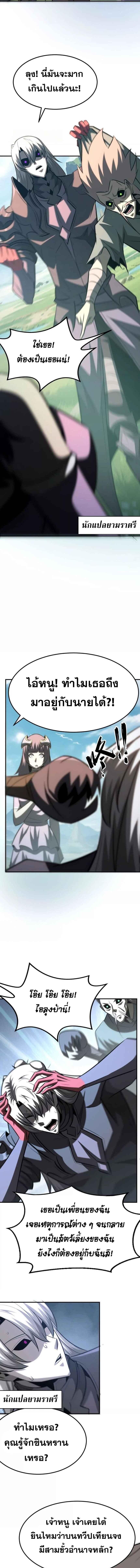 Unparalleled in the Online Gaming World ตอนที่ 89 11