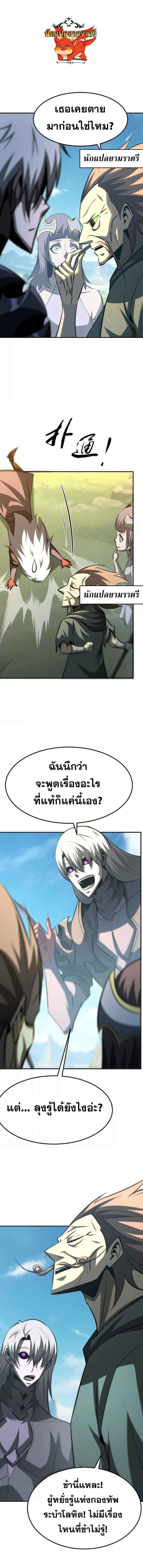 Unparalleled in the Online Gaming World ตอนที่ 90 1