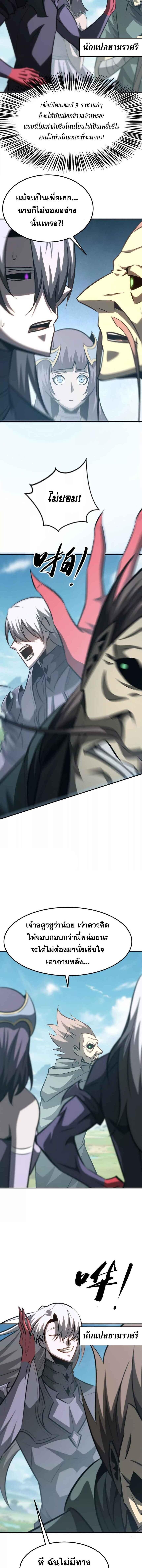 Unparalleled in the Online Gaming World ตอนที่ 90 3