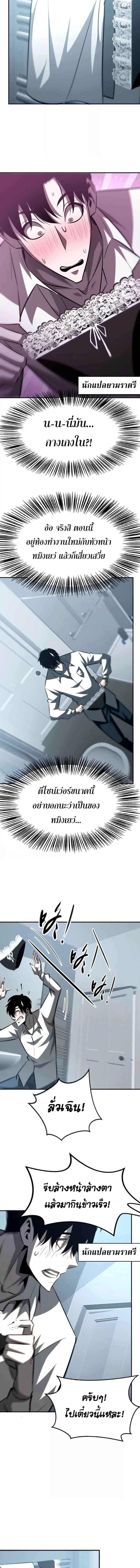 Unparalleled in the Online Gaming World ตอนที่ 90 8