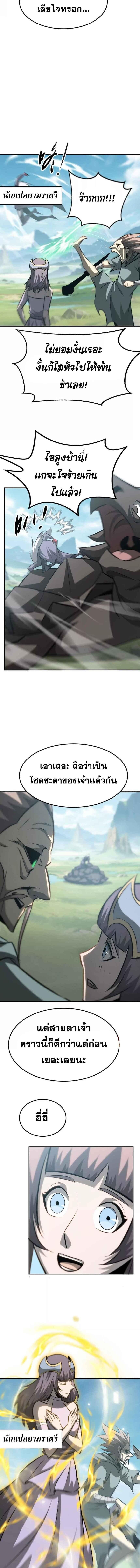 Unparalleled in the Online Gaming World ตอนที่ 90 4