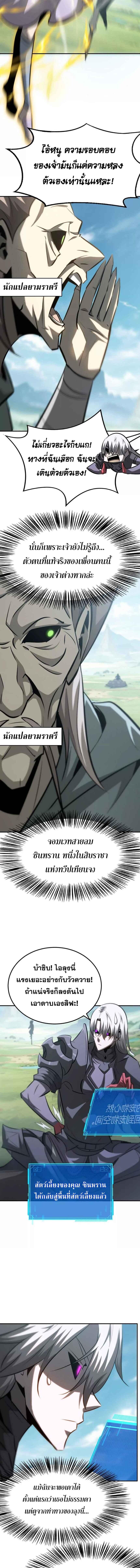 Unparalleled in the Online Gaming World ตอนที่ 90 5