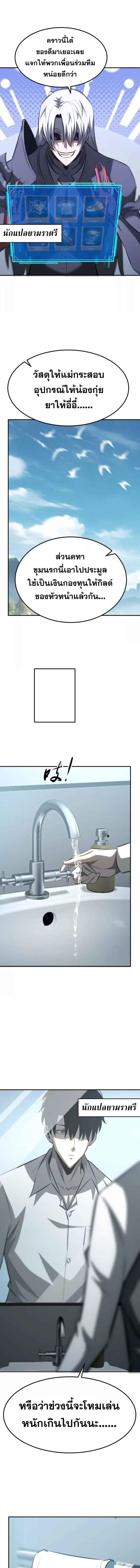 Unparalleled in the Online Gaming World ตอนที่ 90 7