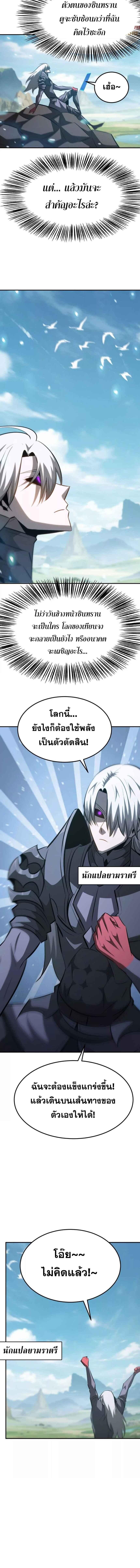 Unparalleled in the Online Gaming World ตอนที่ 90 6