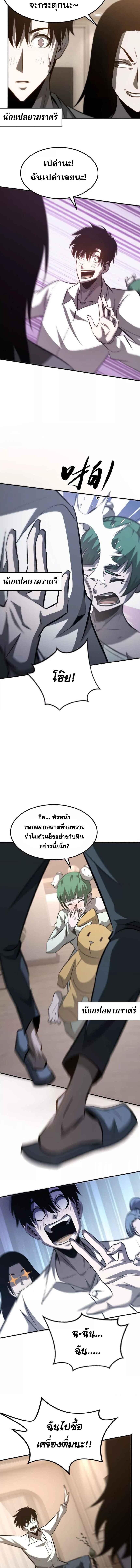 Unparalleled in the Online Gaming World ตอนที่ 90 11