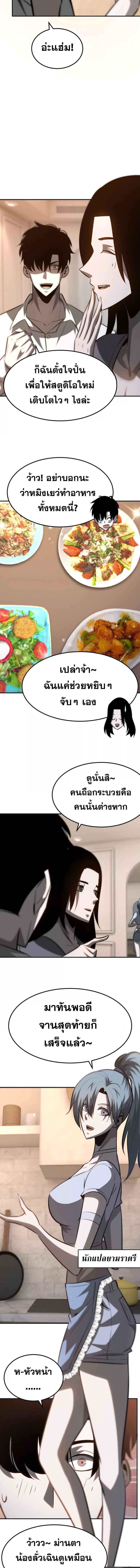 Unparalleled in the Online Gaming World ตอนที่ 90 10