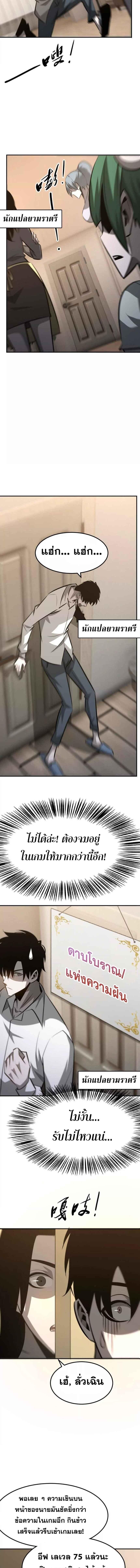 Unparalleled in the Online Gaming World ตอนที่ 90 12