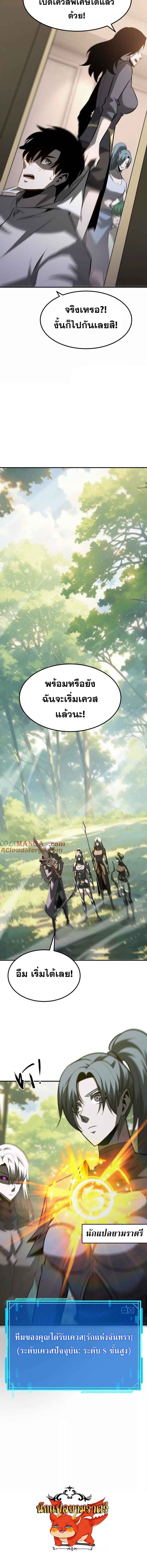 Unparalleled in the Online Gaming World ตอนที่ 90 13