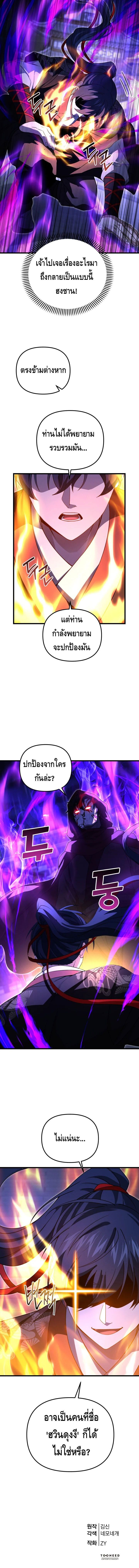 Reincarnation of the Martial God ตอนที่ 23 11