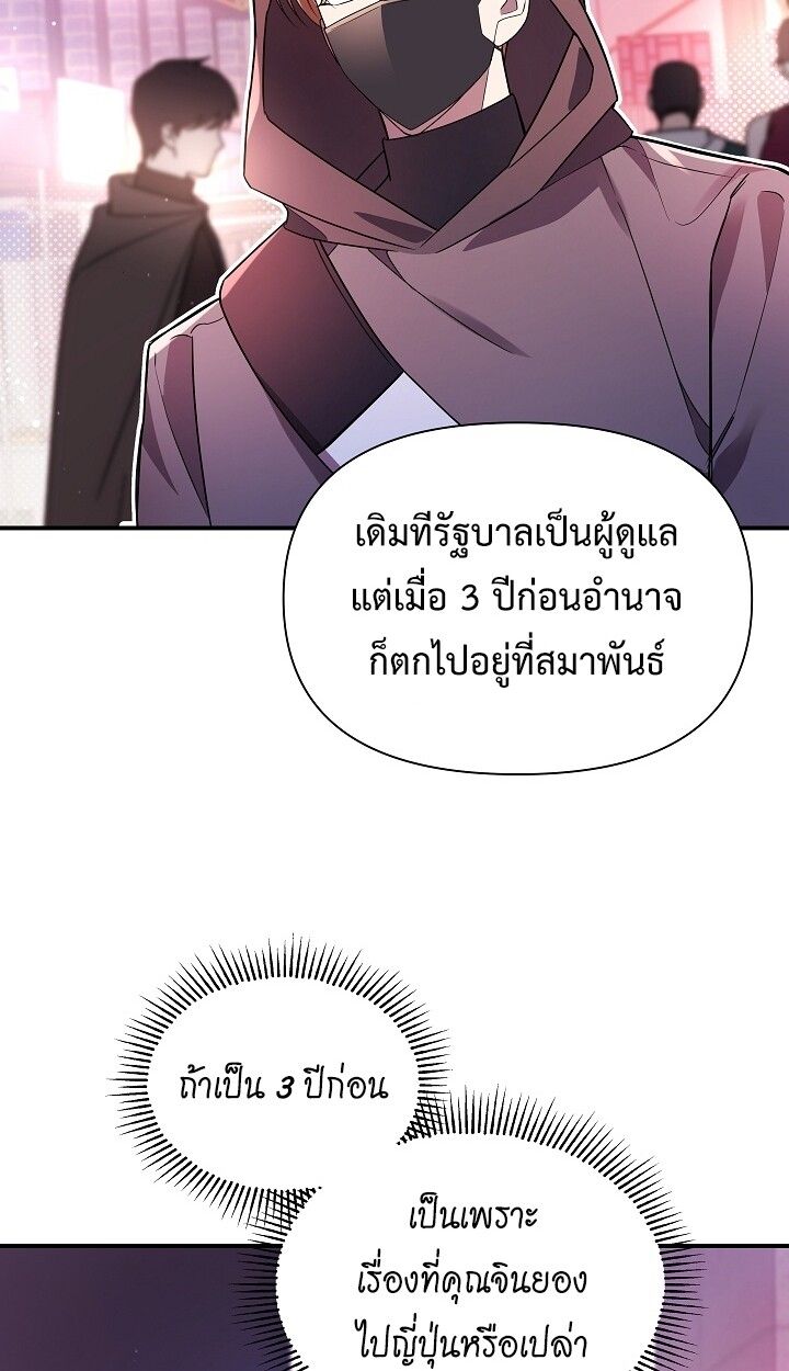 Somebody Stop the Pope ตอนที่ 43 11