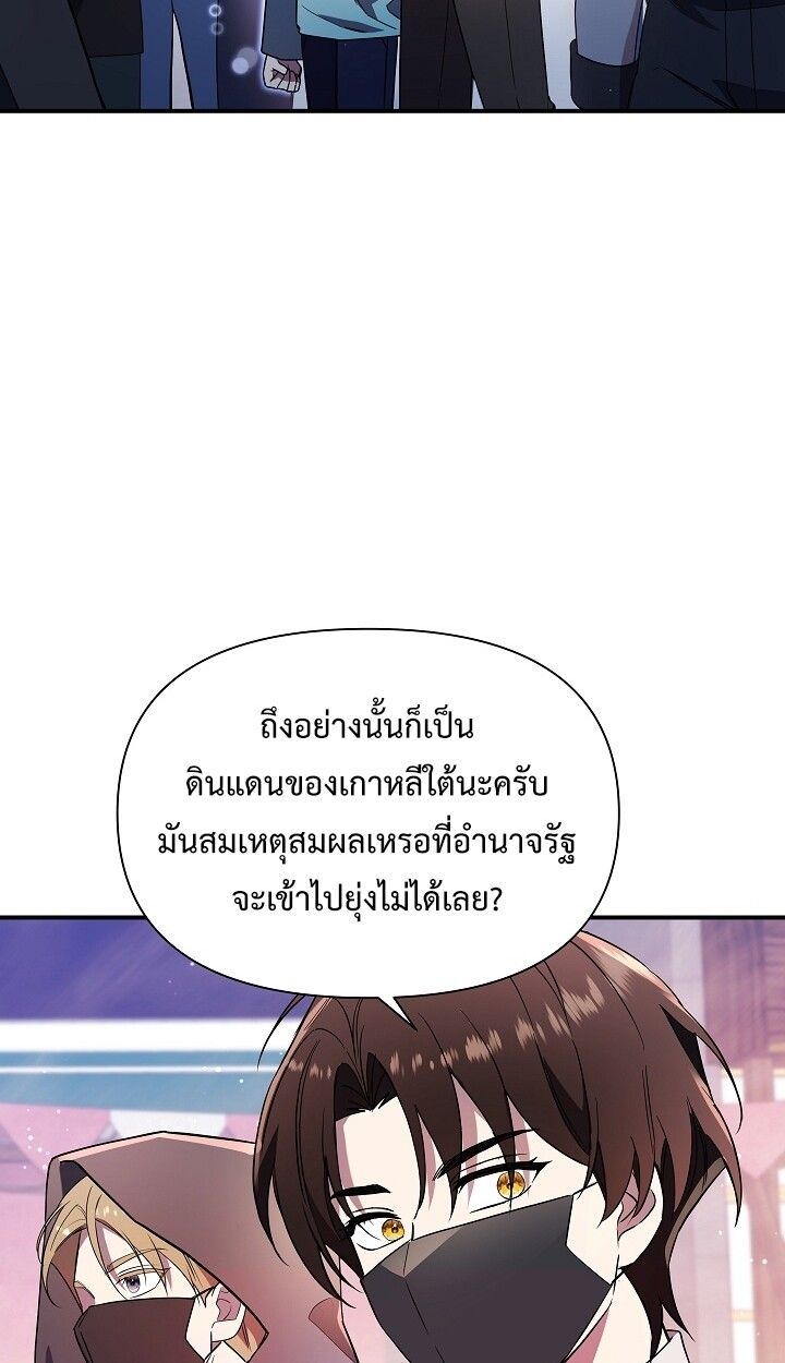 Somebody Stop the Pope ตอนที่ 43 15