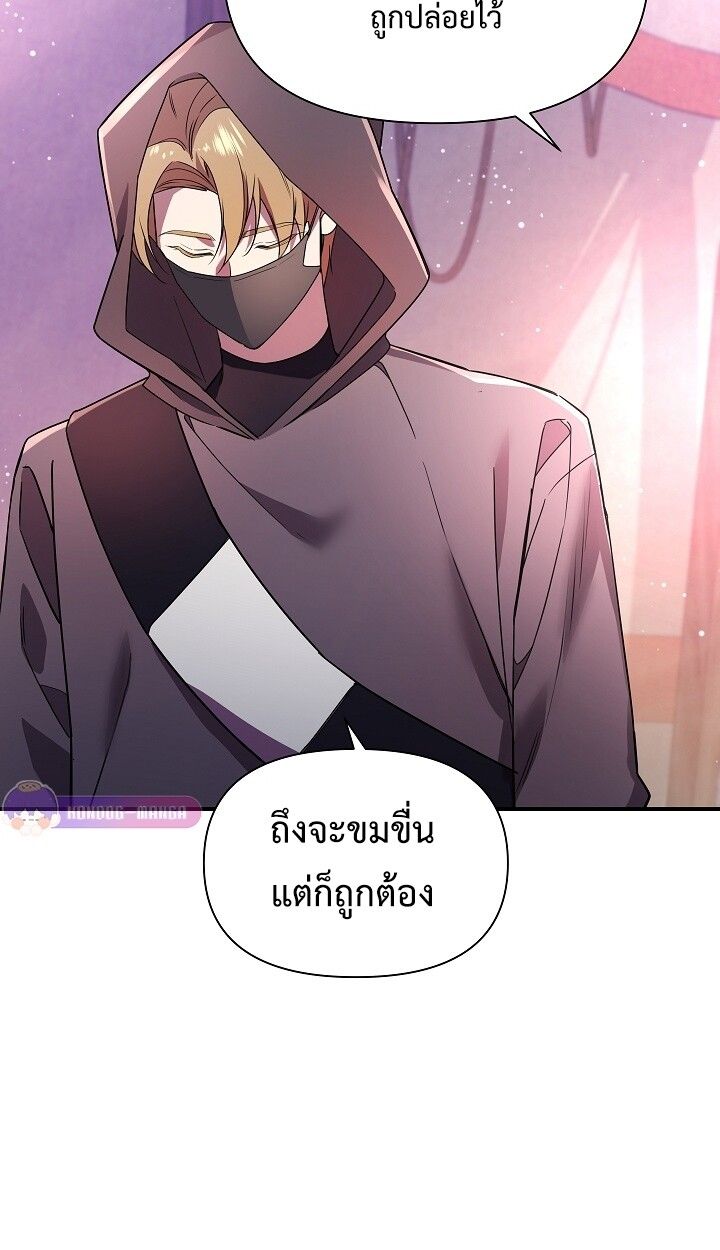 Somebody Stop the Pope ตอนที่ 43 18