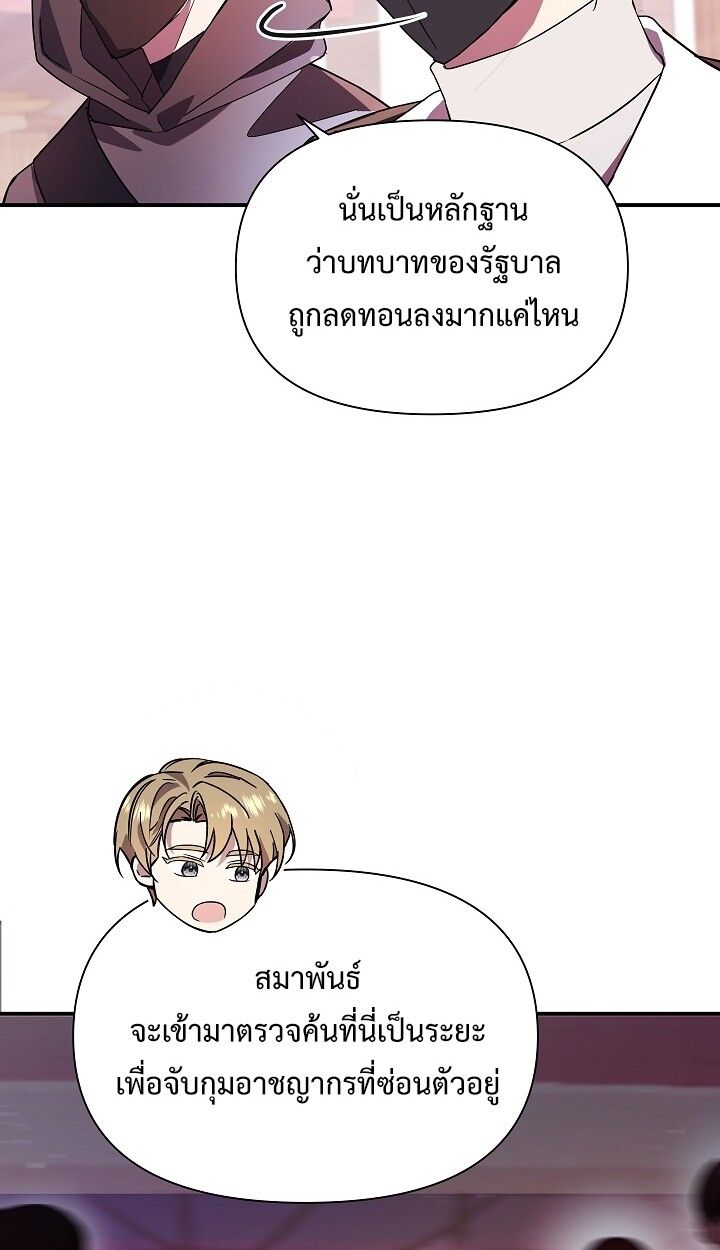 Somebody Stop the Pope ตอนที่ 43 16