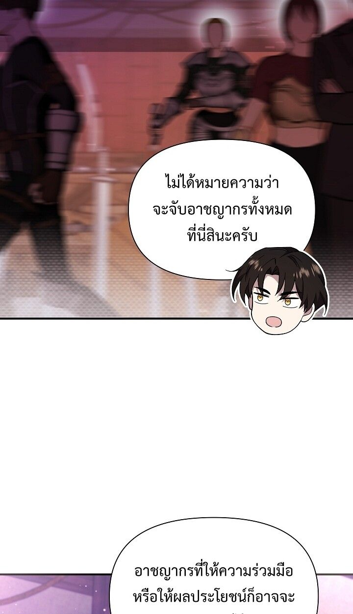 Somebody Stop the Pope ตอนที่ 43 17