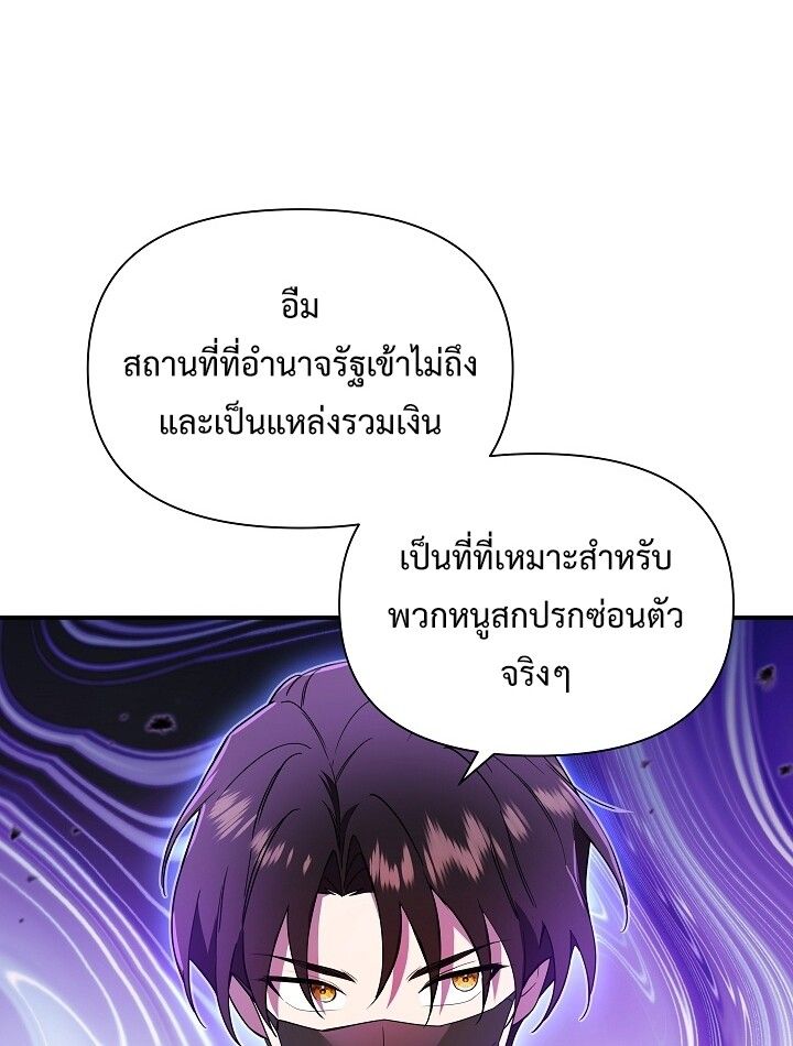 Somebody Stop the Pope ตอนที่ 43 19