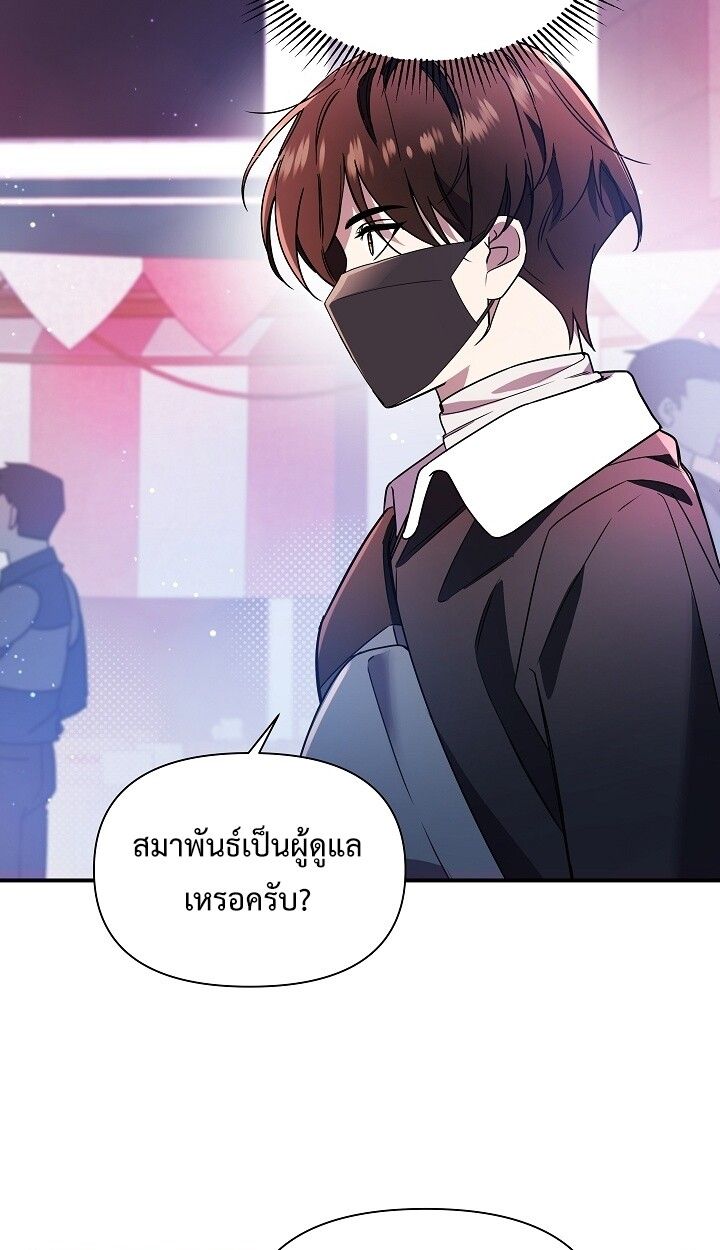 Somebody Stop the Pope ตอนที่ 43 12