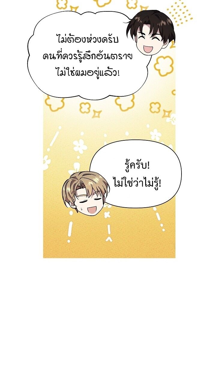 Somebody Stop the Pope ตอนที่ 43 29