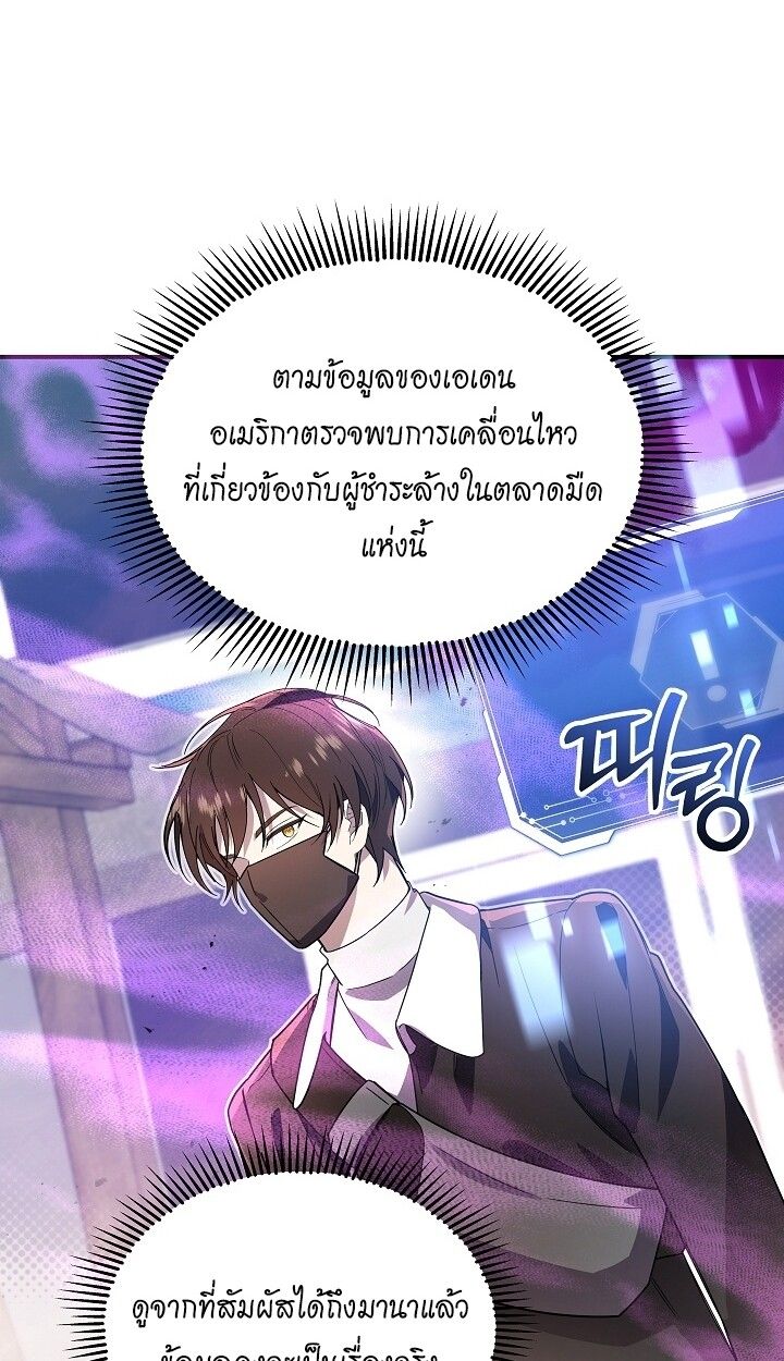 Somebody Stop the Pope ตอนที่ 43 22