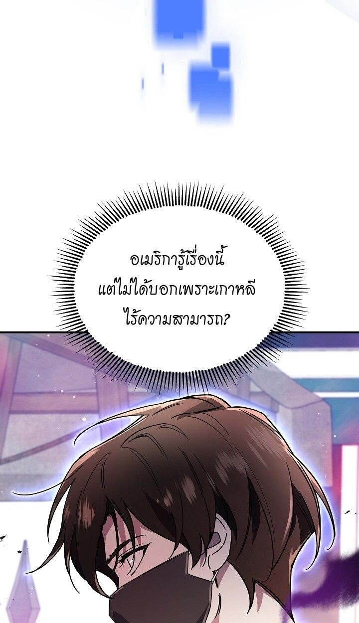 Somebody Stop the Pope ตอนที่ 43 24