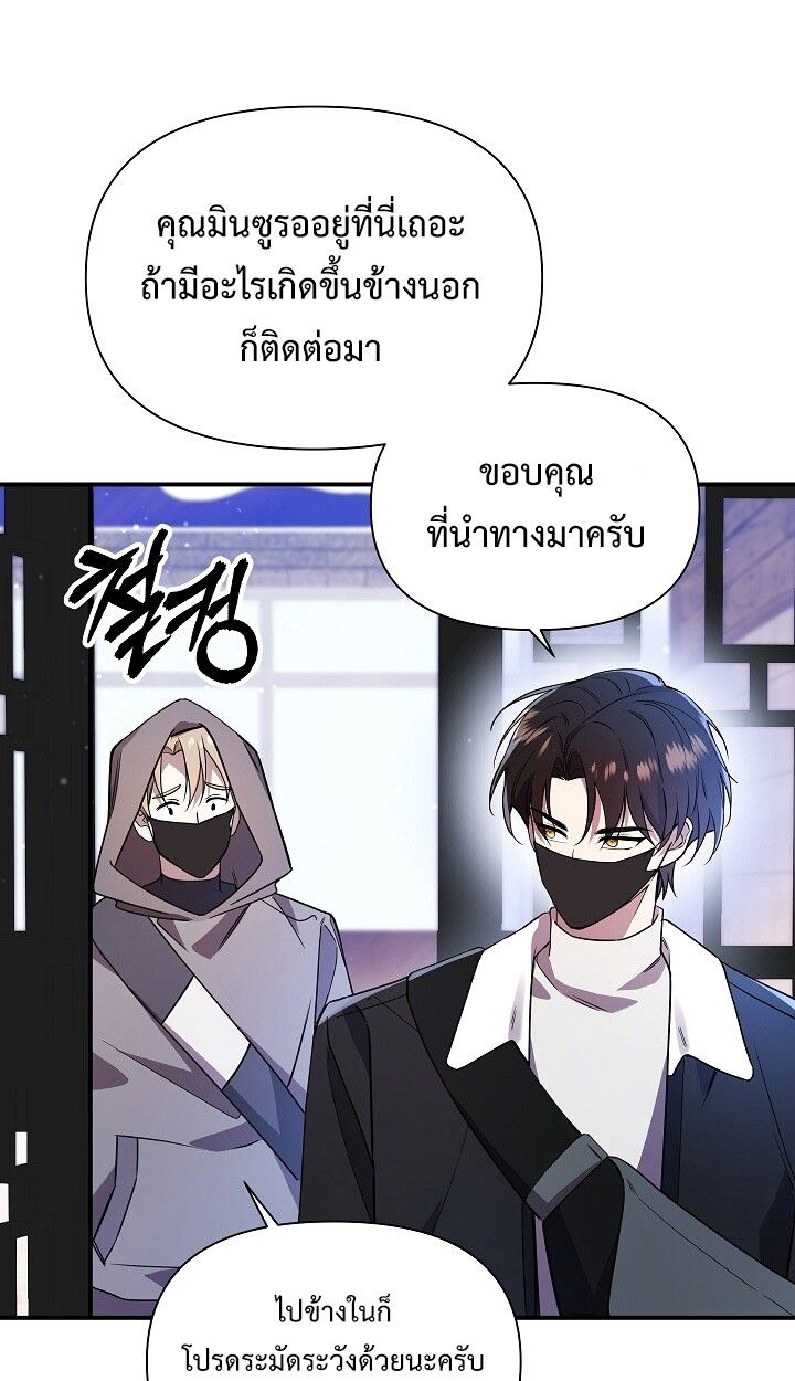 Somebody Stop the Pope ตอนที่ 43 30