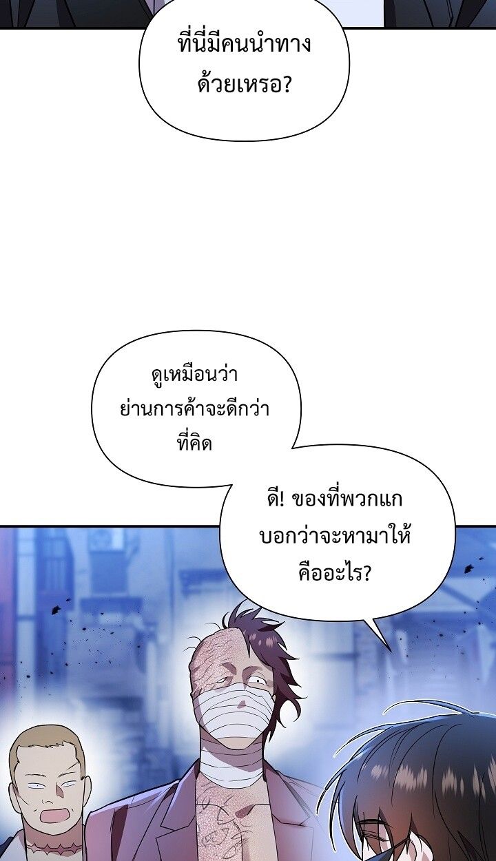 Somebody Stop the Pope ตอนที่ 43 38