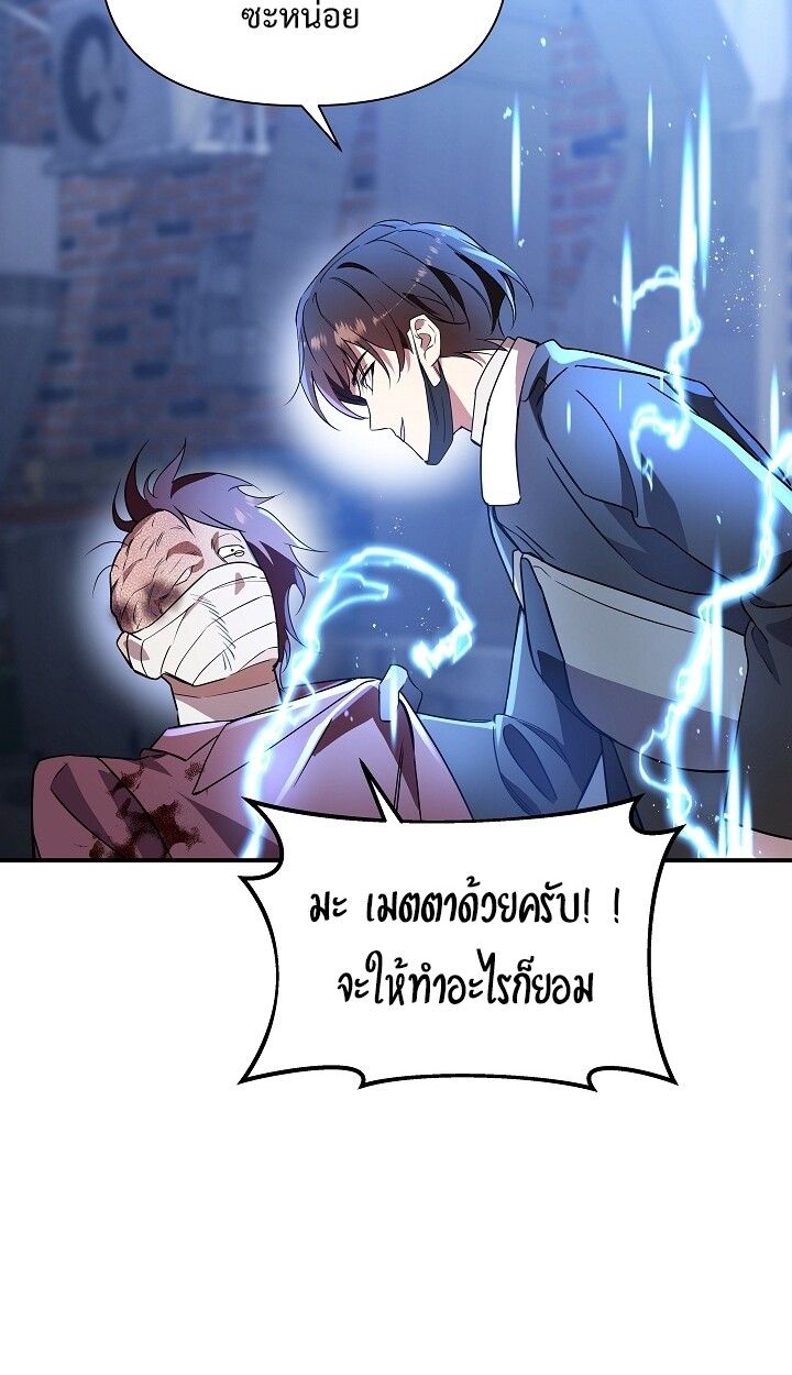 Somebody Stop the Pope ตอนที่ 43 58
