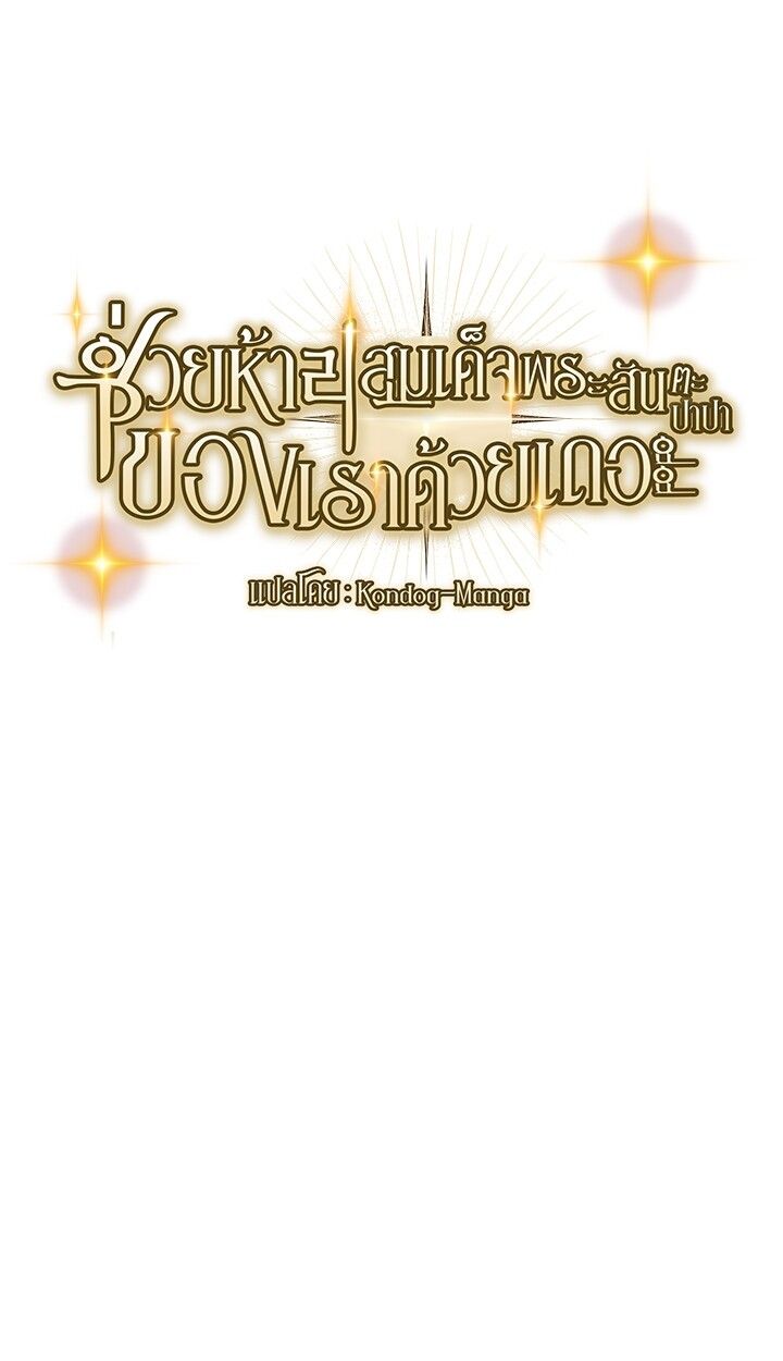 Somebody Stop the Pope ตอนที่ 43 62