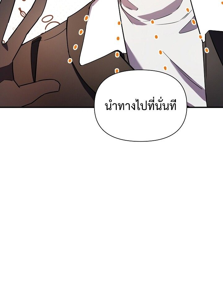 Somebody Stop the Pope ตอนที่ 43 61