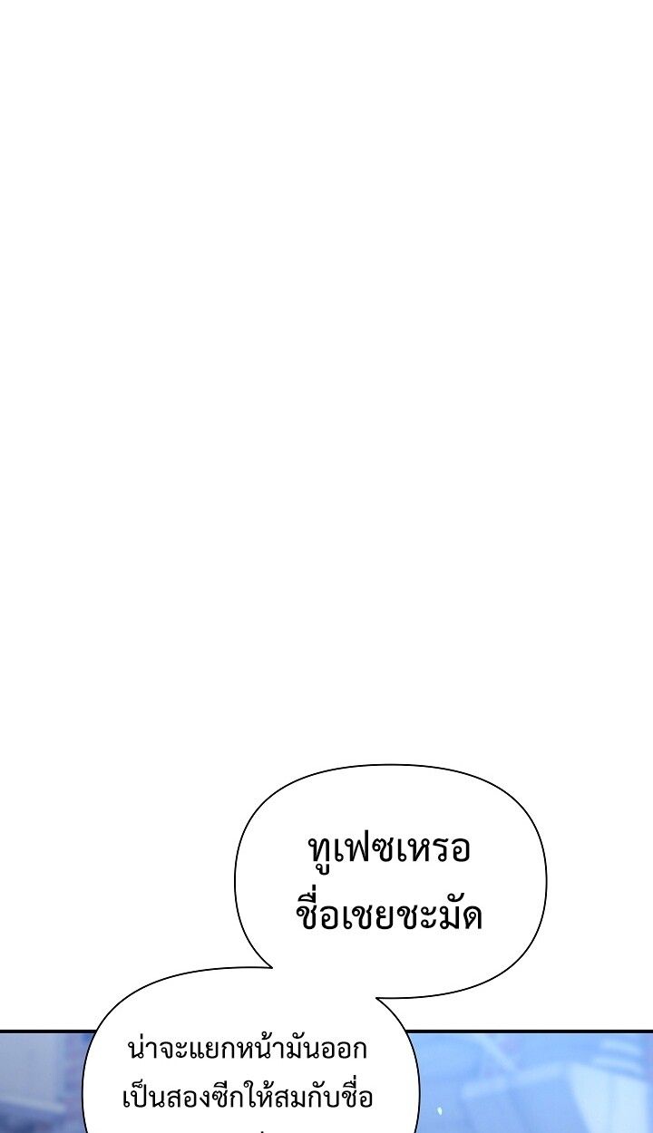Somebody Stop the Pope ตอนที่ 43 57