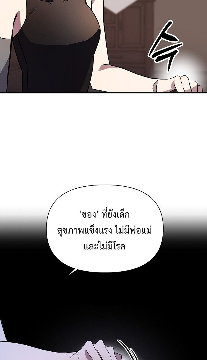 Somebody Stop the Pope ตอนที่ 43 70