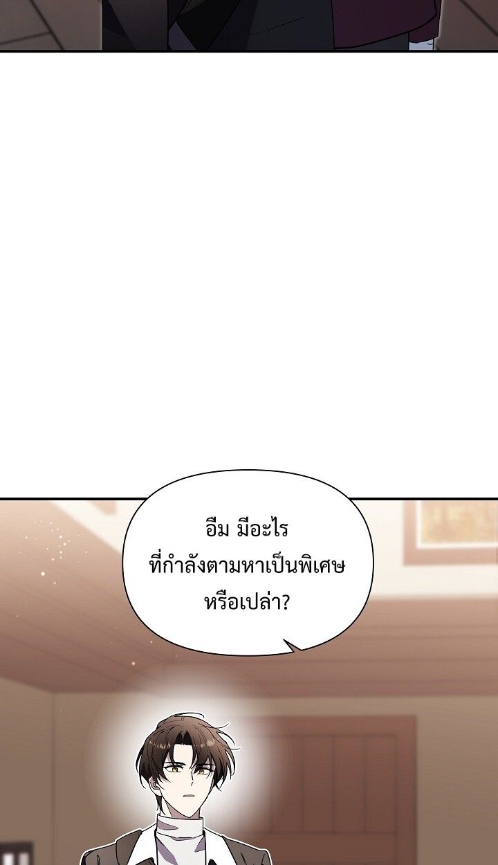Somebody Stop the Pope ตอนที่ 43 68