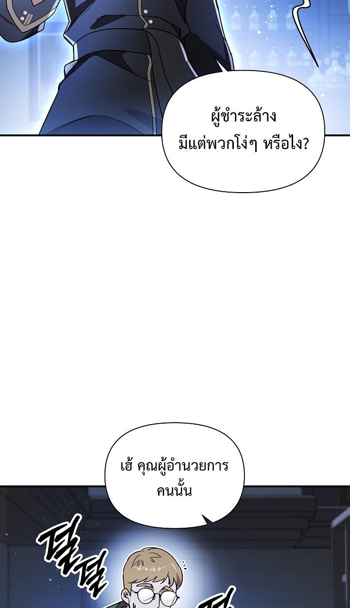 Somebody Stop the Pope ตอนที่ 43 90