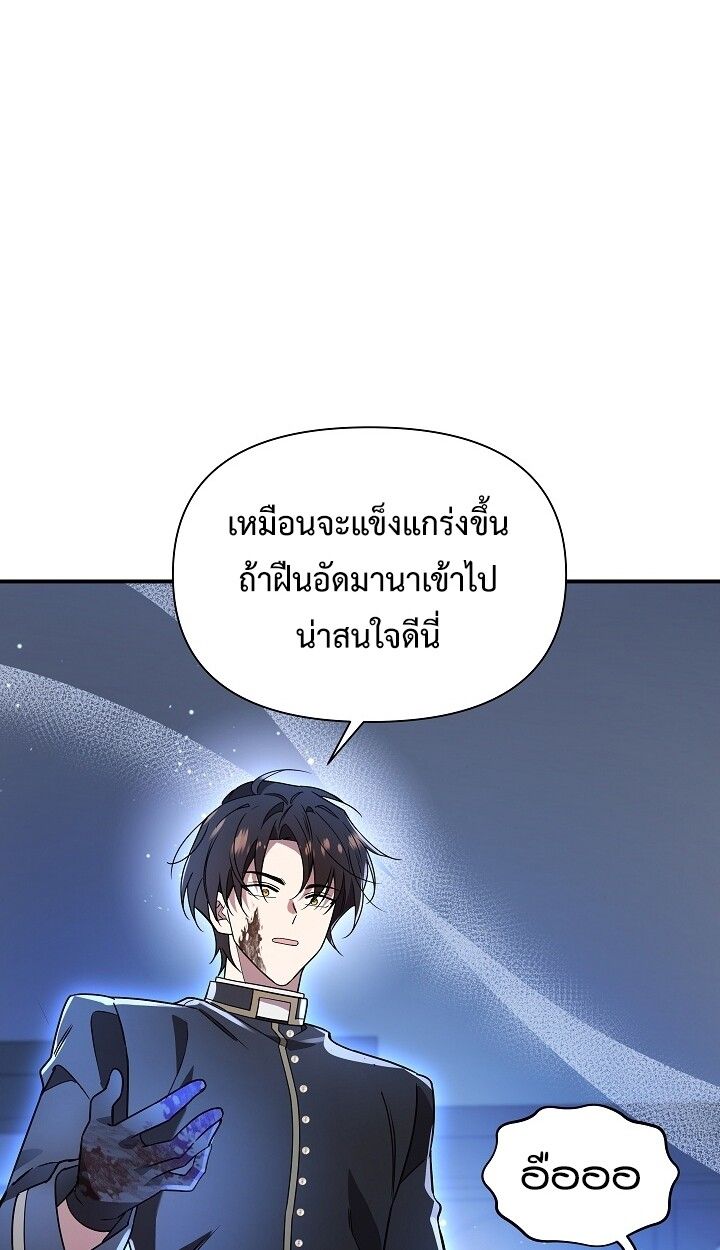 Somebody Stop the Pope ตอนที่ 43 89
