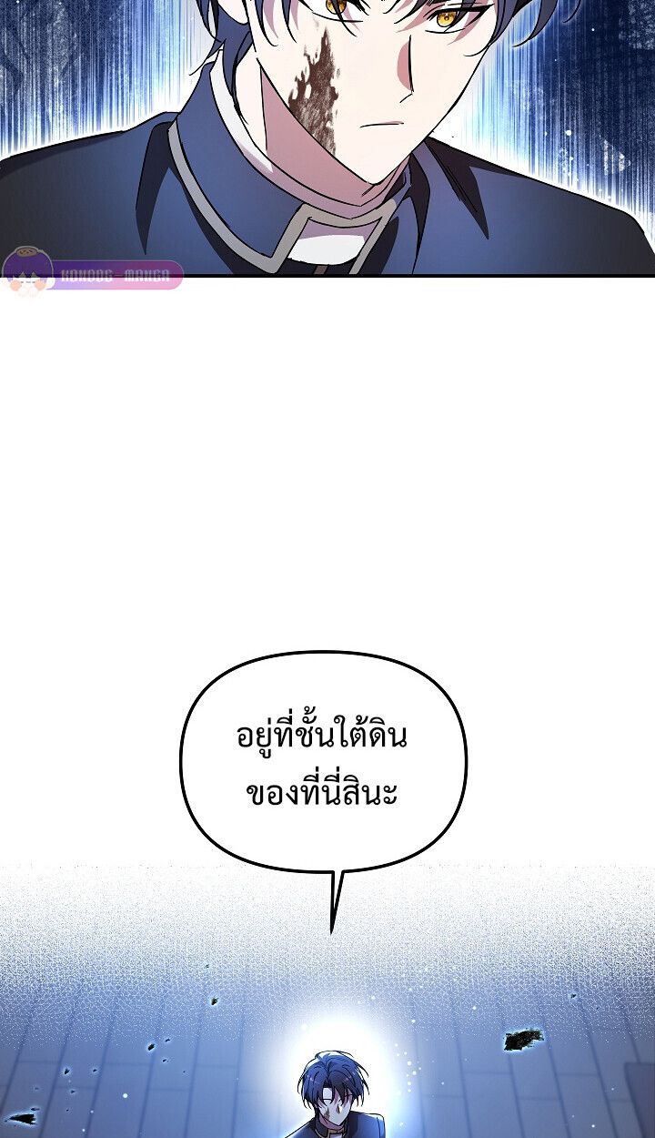 Somebody Stop the Pope ตอนที่ 43 94