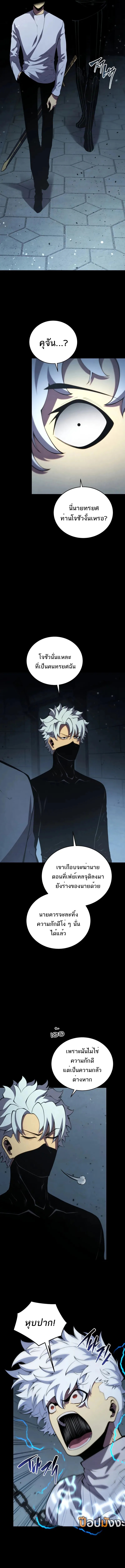 Swordmaster’s Youngest Son ตอนที่ 161 3