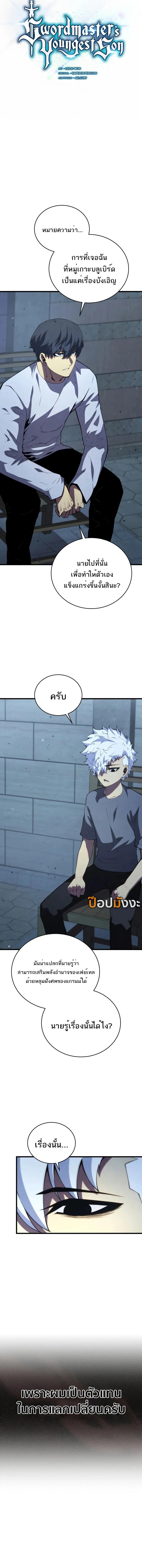Swordmaster’s Youngest Son ตอนที่ 161 7