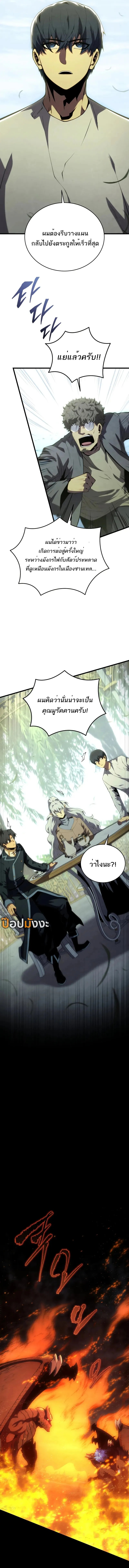Swordmaster’s Youngest Son ตอนที่ 161 16