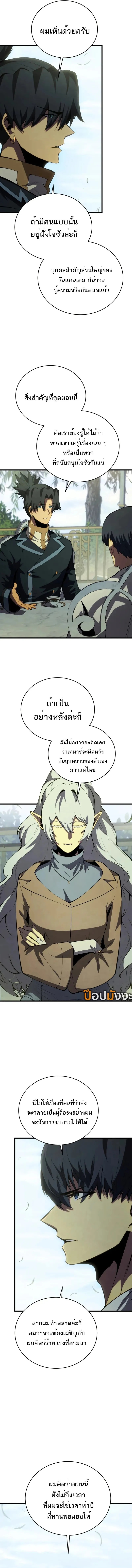 Swordmaster’s Youngest Son ตอนที่ 161 15