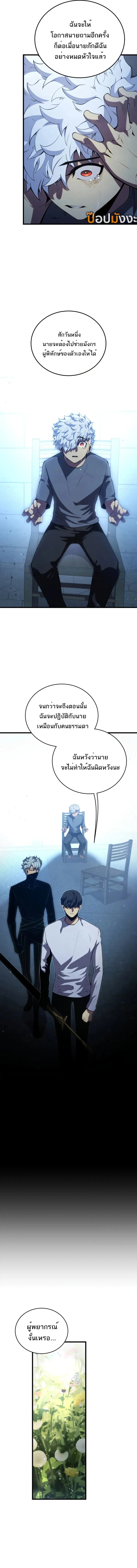 Swordmaster’s Youngest Son ตอนที่ 161 13