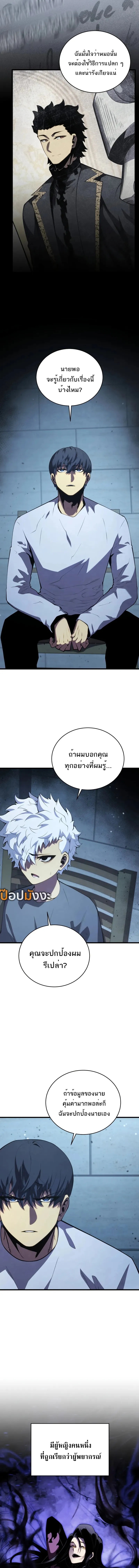 Swordmaster’s Youngest Son ตอนที่ 161 9