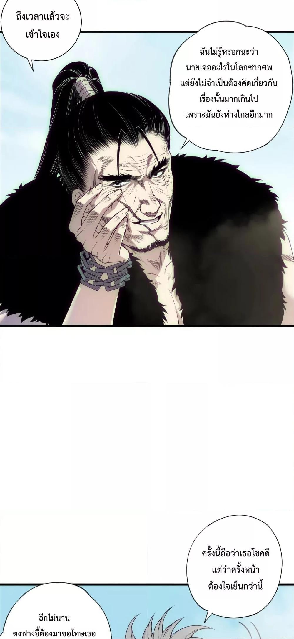 Disastrous Necromancer ตอนที่ 184 4