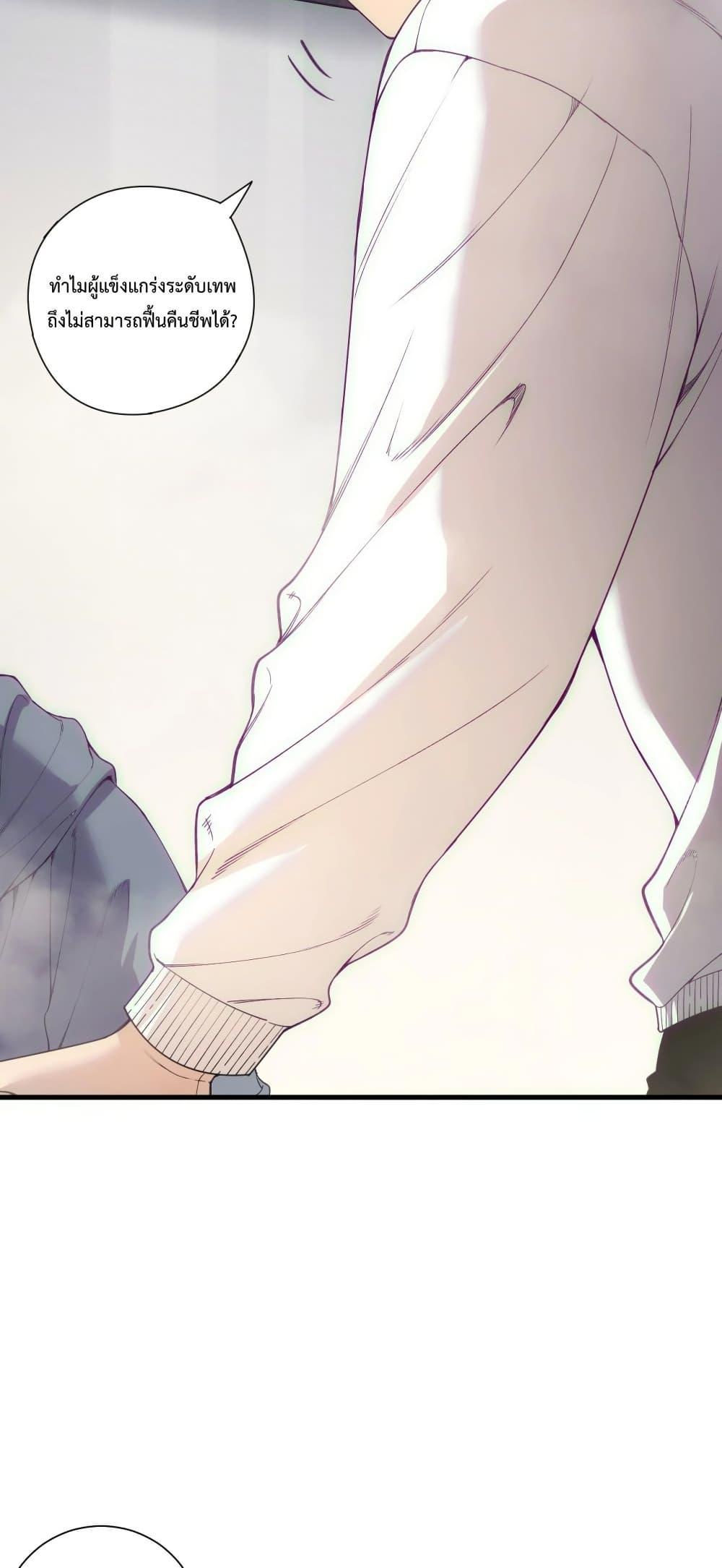 Disastrous Necromancer ตอนที่ 184 3