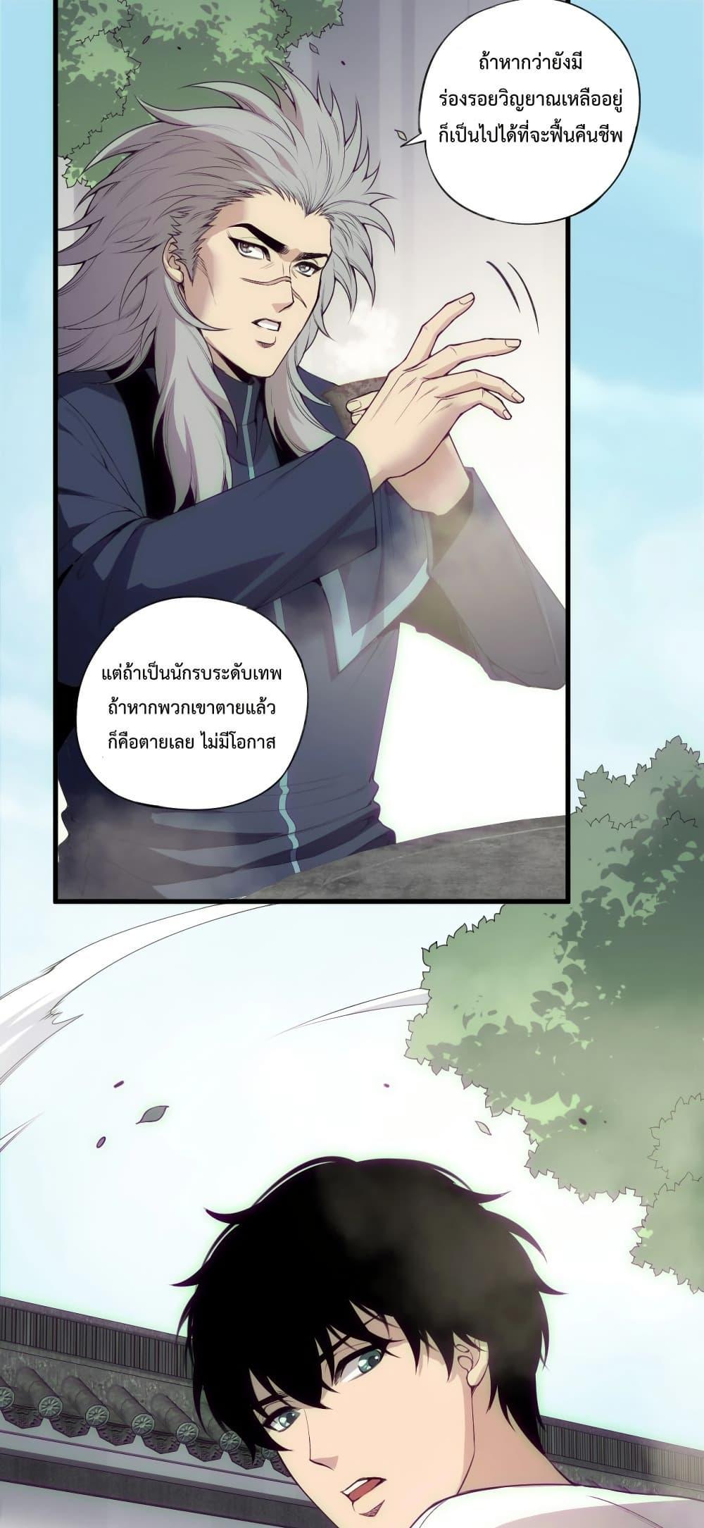 Disastrous Necromancer ตอนที่ 184 2