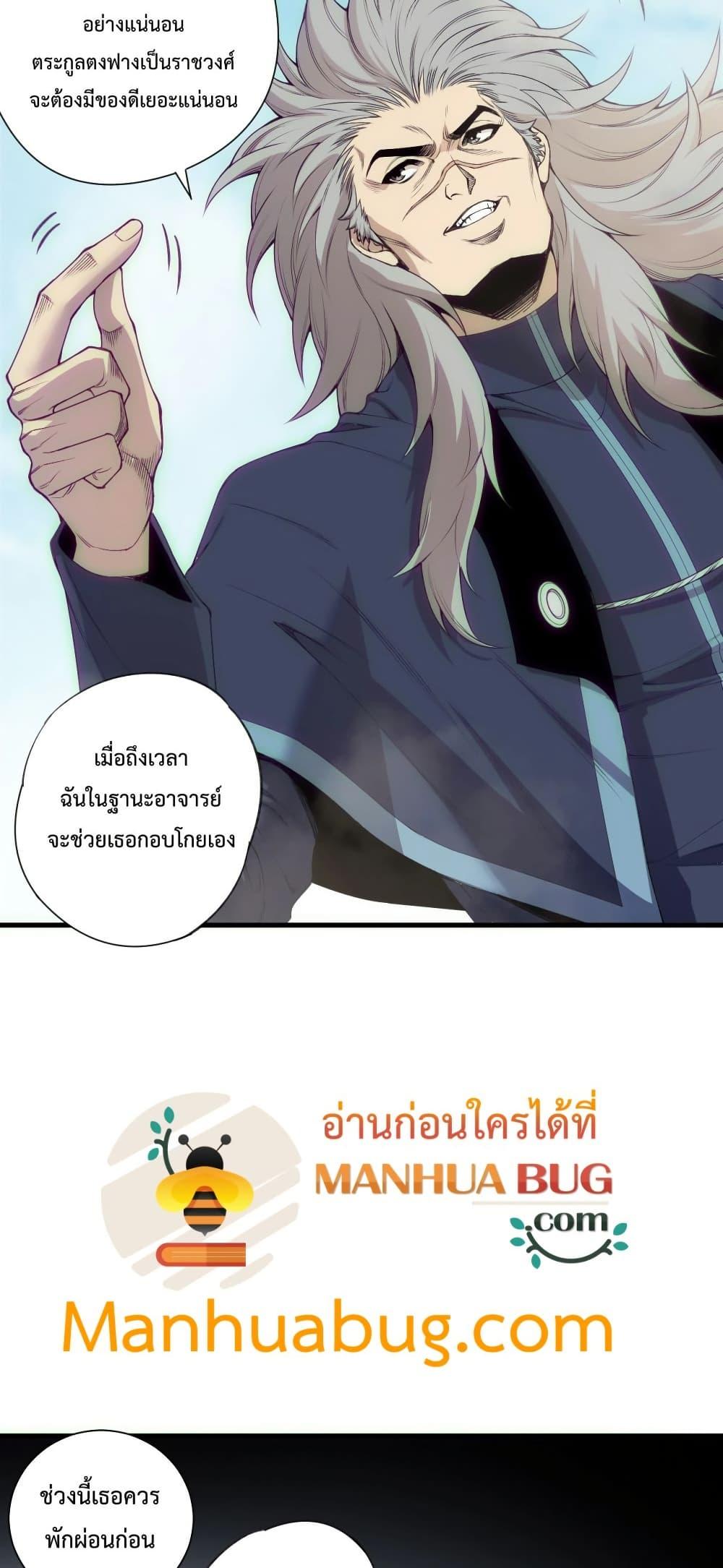Disastrous Necromancer ตอนที่ 184 5