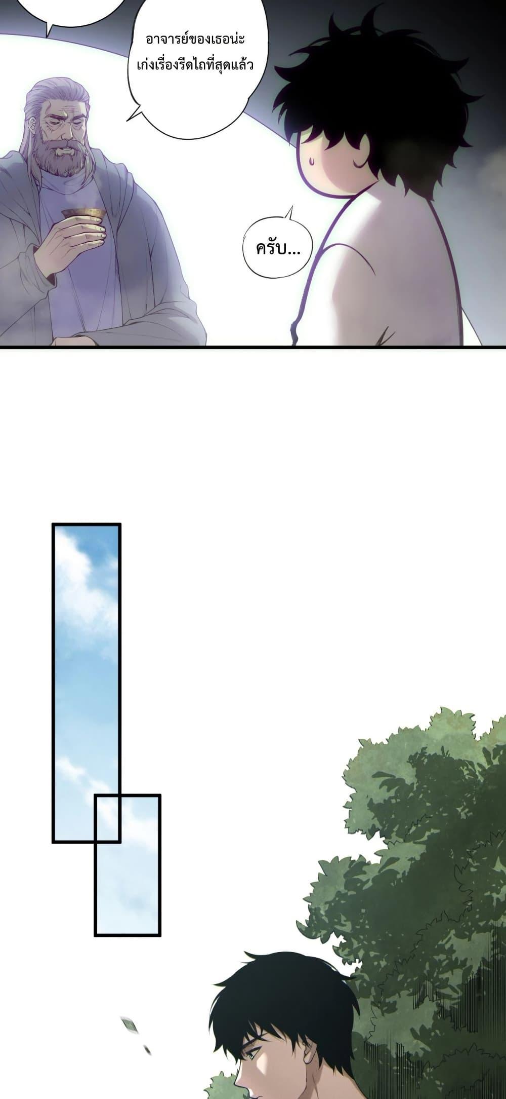 Disastrous Necromancer ตอนที่ 184 6