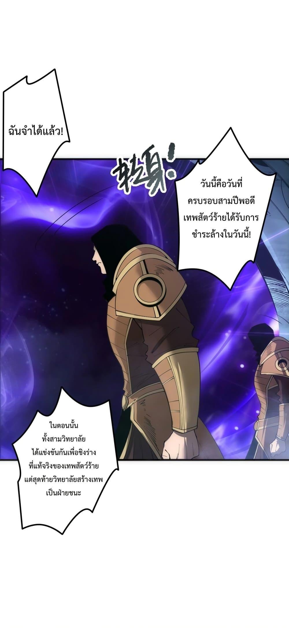 Disastrous Necromancer ตอนที่ 184 29