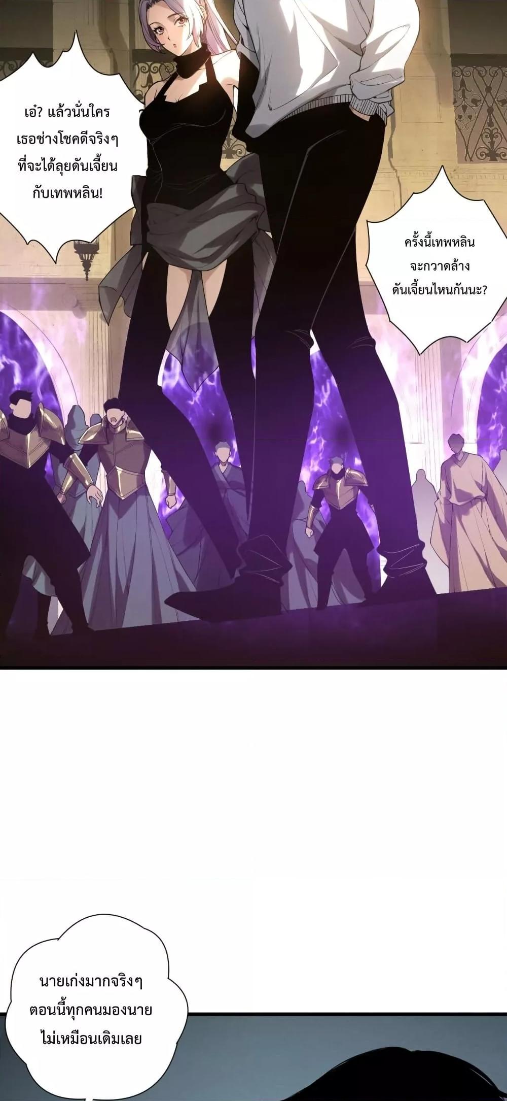 Disastrous Necromancer ตอนที่ 184 19