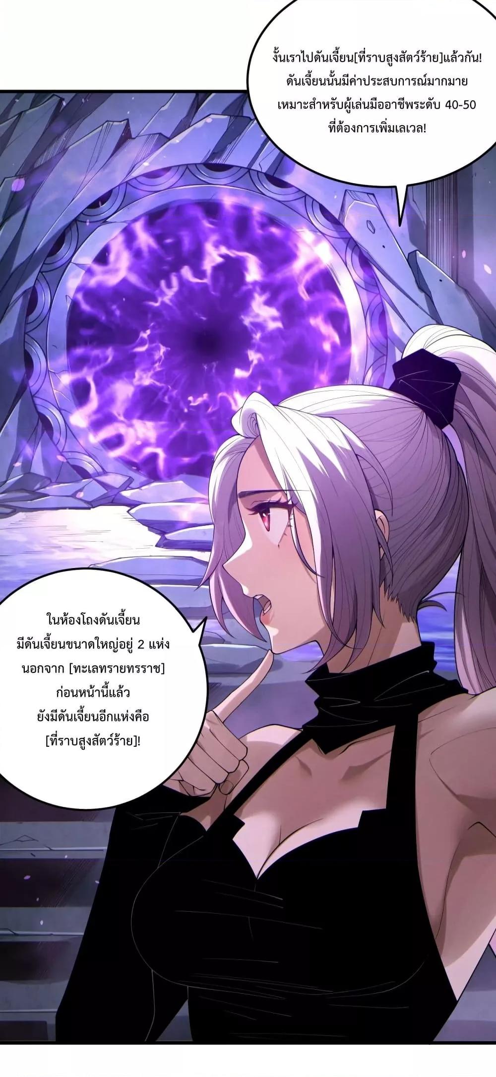 Disastrous Necromancer ตอนที่ 184 22
